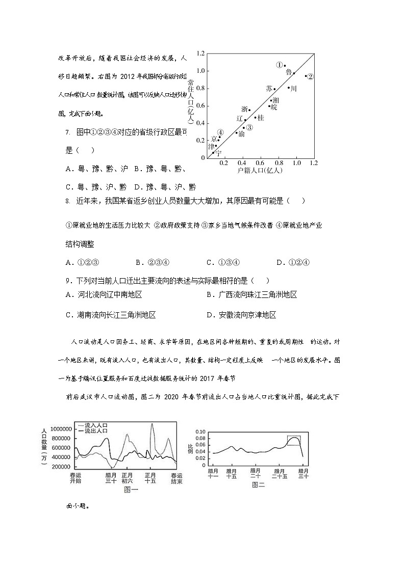 2021天水一中高一下学期第一阶段考试地理（文）试题含答案02