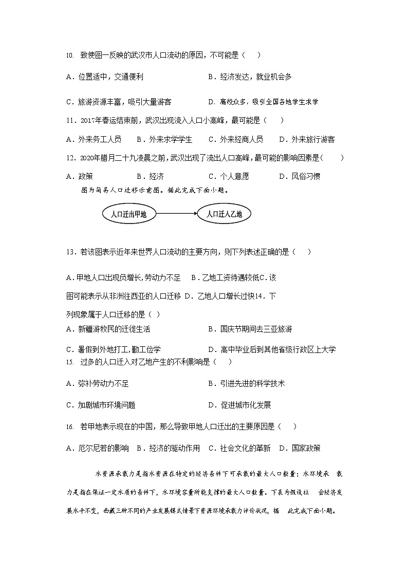 2021天水一中高一下学期第一阶段考试地理（文）试题含答案03