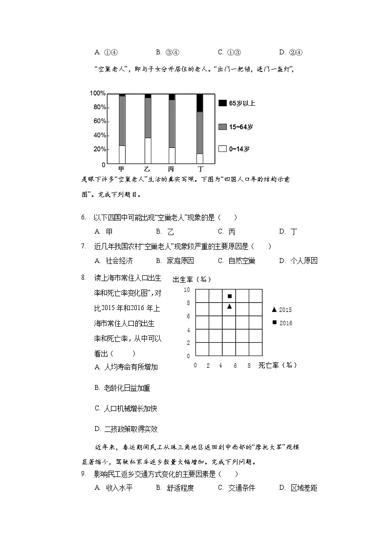 2021天水一中高一下学期第一阶段考试地理（理）试题含答案02