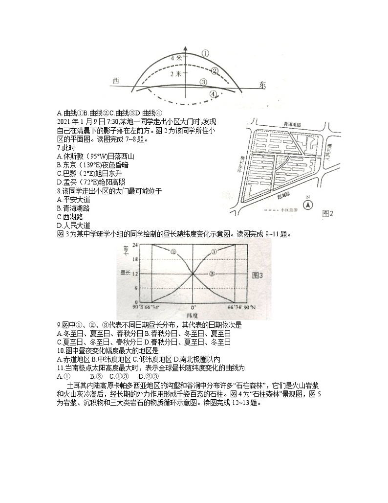 2021江苏省如皋市高一下学期第一次月考地理（选修）试题含答案第2页