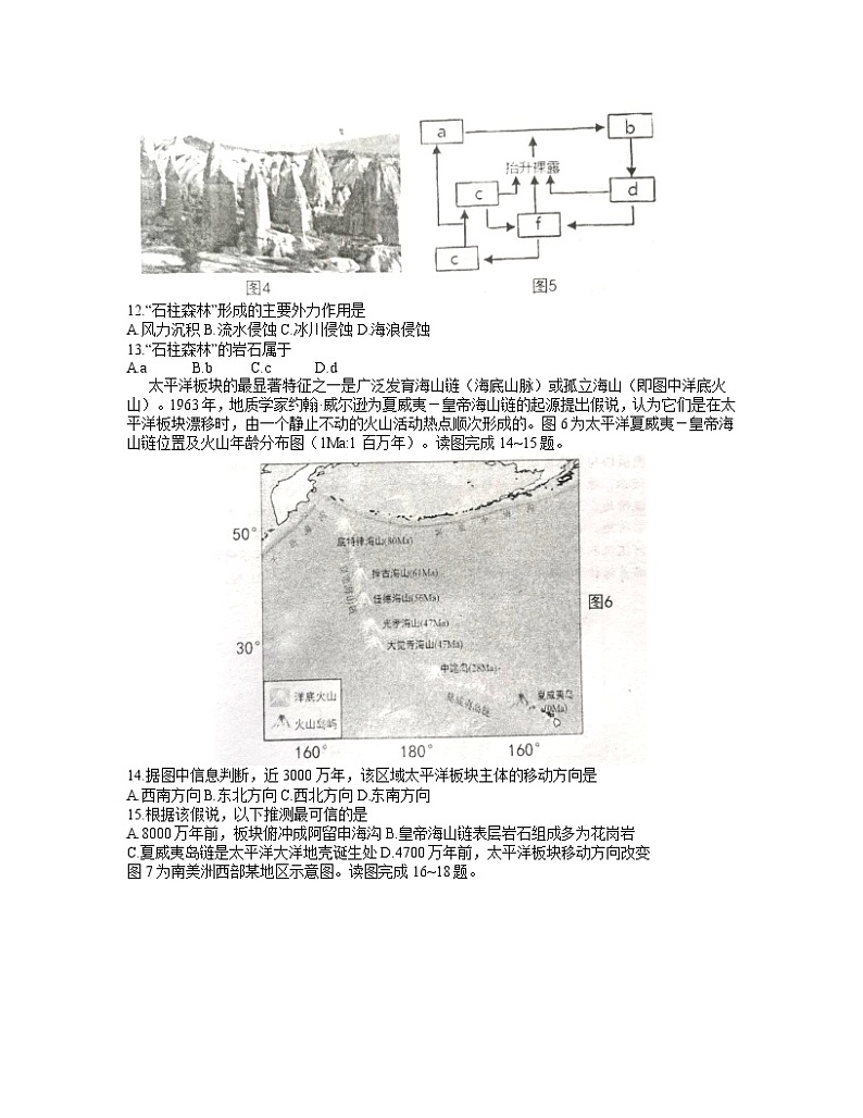 2021江苏省如皋市高一下学期第一次月考地理（选修）试题含答案第3页