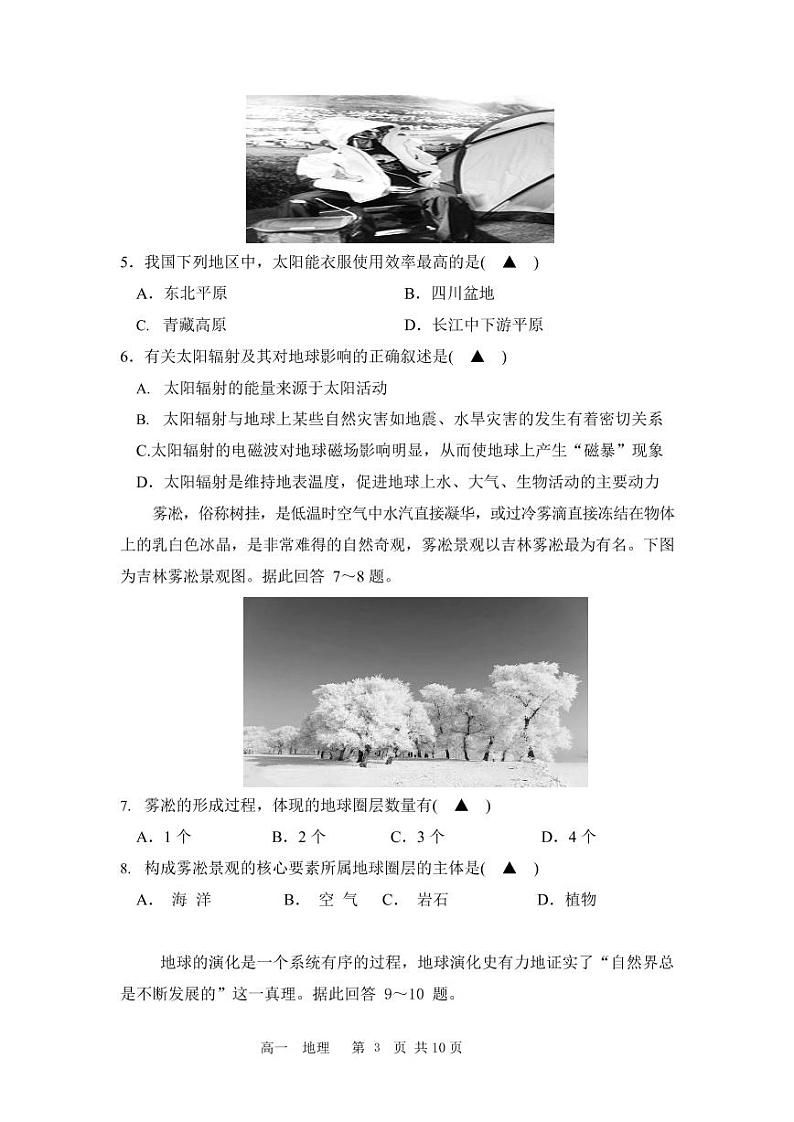 湘鄂冀三省来凤县高级中学等七校2020-2021学年高一上学期期中联考地理试题（中图版，PDF可编辑）第3页