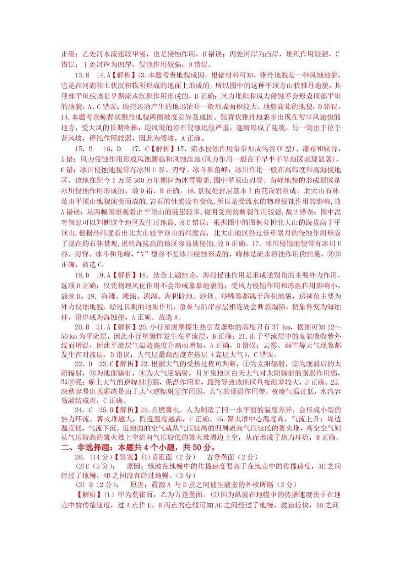 湘鄂冀三省来凤县高级中学等七校2020-2021学年高一上学期期中联考地理试题中图版答案第2页