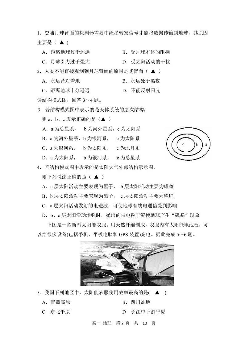 湘鄂冀三省来凤县高级中学等七校2020-2021学年高一上学期期中联考地理试题（湘教版，PDF可编辑）第2页
