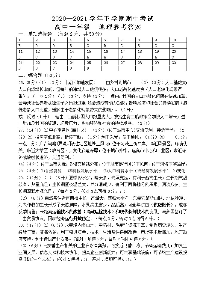 河南省郑州市中牟县2020-2021学年高一下学期期中考试地理答案第1页