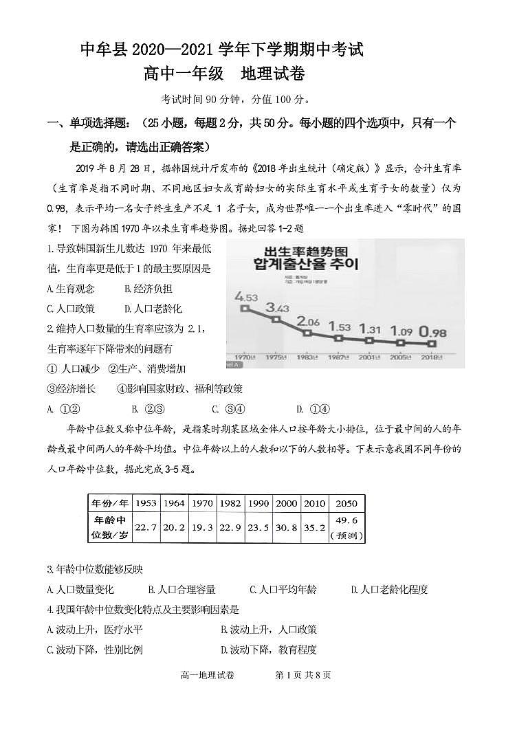 河南省郑州市中牟县2020-2021学年高一下学期期中考试地理试题（扫描版）第1页