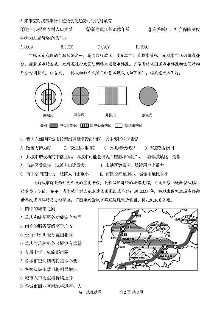 河南省郑州市中牟县2020-2021学年高一下学期期中考试地理试题（扫描版）第2页