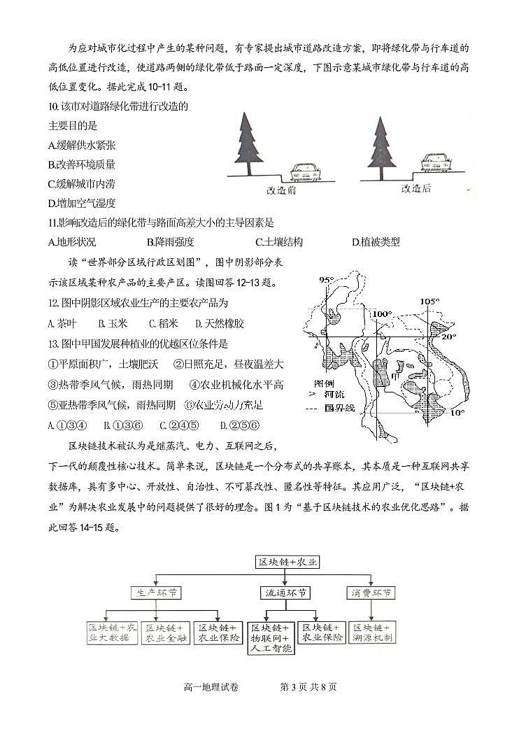 河南省郑州市中牟县2020-2021学年高一下学期期中考试地理试题（扫描版）第3页