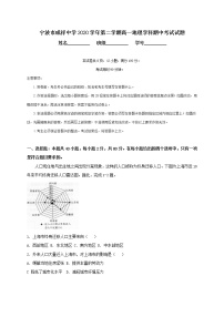 2021宁波咸祥中学高一下学期期中考试地理试题含答案