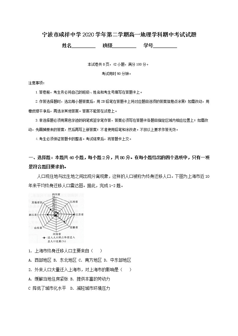 2021宁波咸祥中学高一下学期期中考试地理试题含答案01
