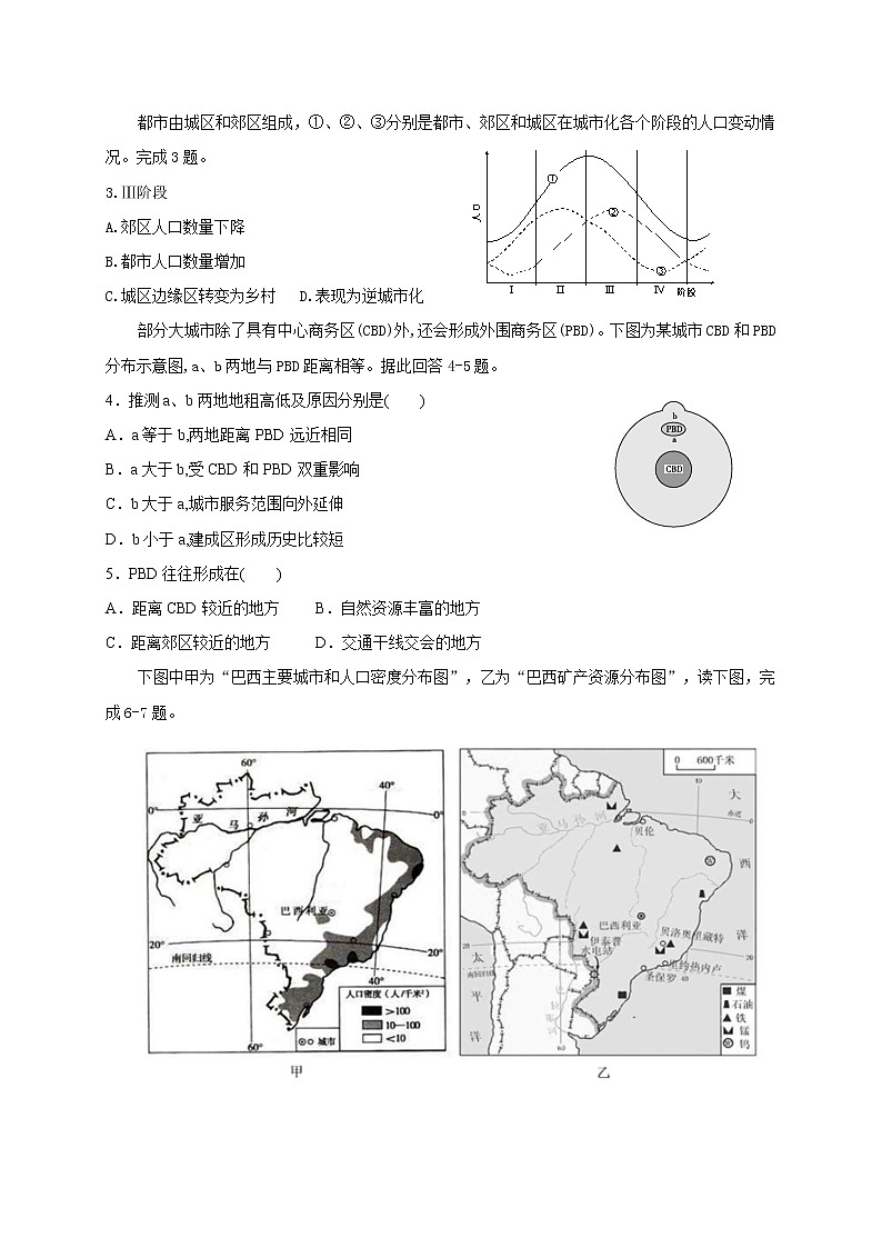 2021宁波咸祥中学高一下学期期中考试地理试题含答案02
