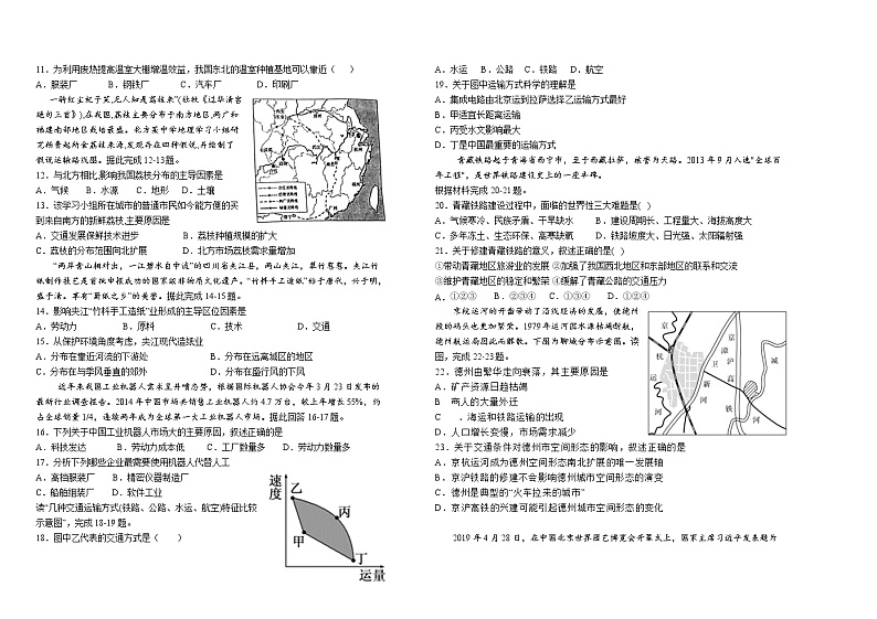 2021乌鲁木齐四中高一年级下学期期中考试地理试题含答案02