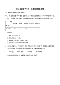 2021滁州定远县育才学校高一下学期期中模拟检测地理试题含答案