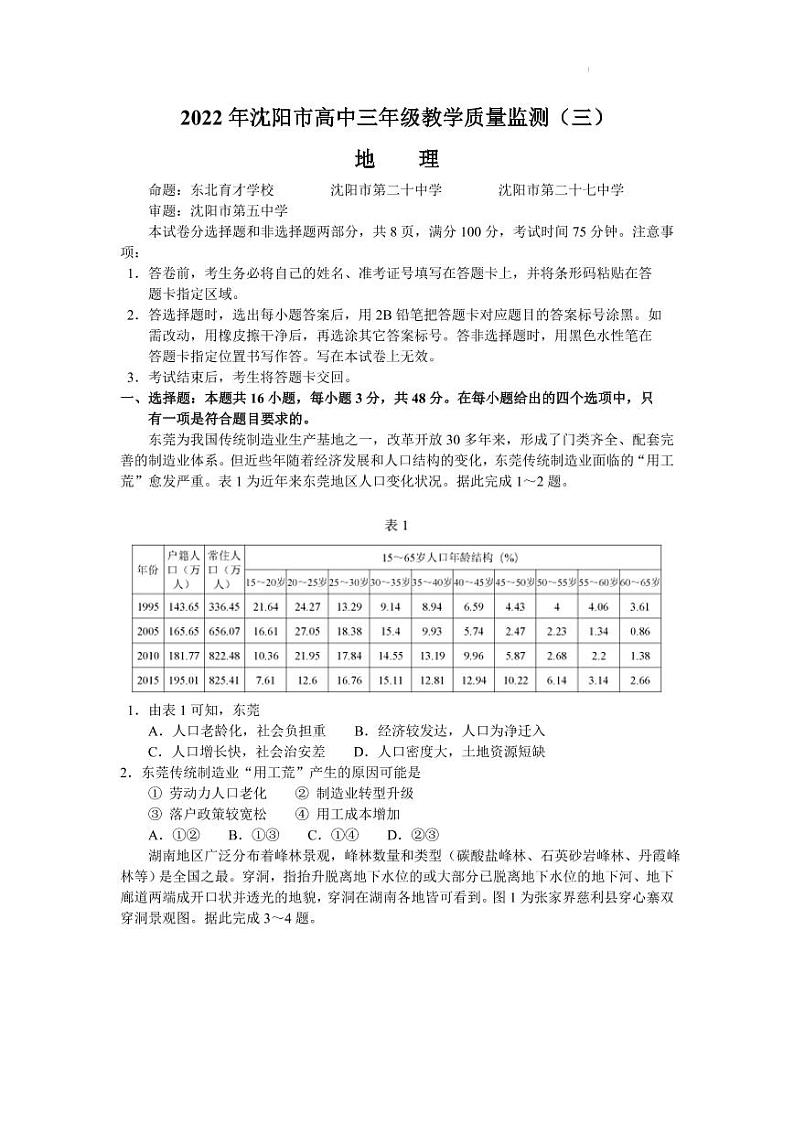 2022年沈阳市高三三模地理试题含答案第1页