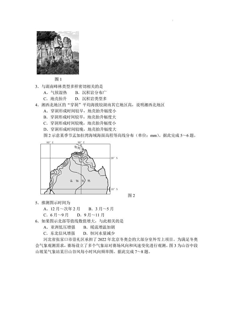 2022年沈阳市高三三模地理试题含答案第2页