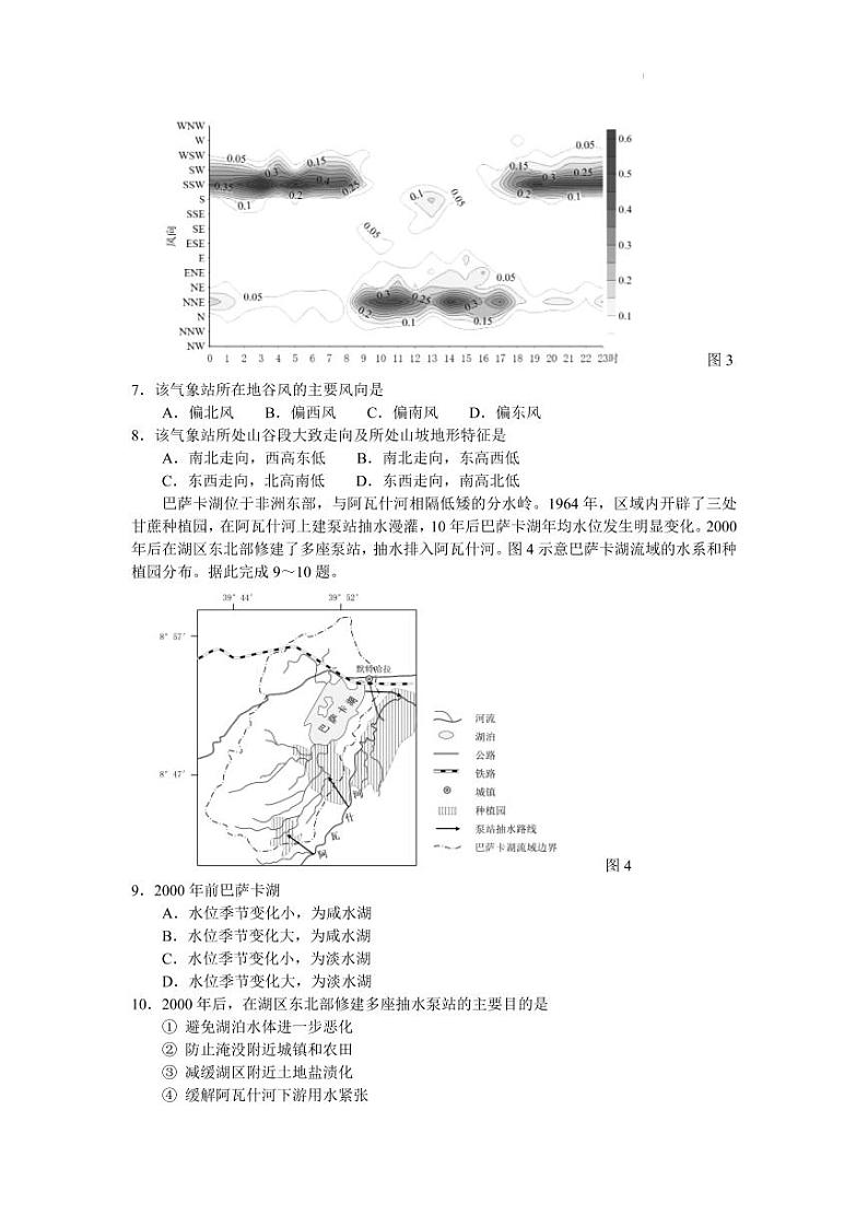 2022年沈阳市高三三模地理试题含答案第3页