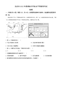 2022年高考北京卷 地理卷及答案（考后更新）
