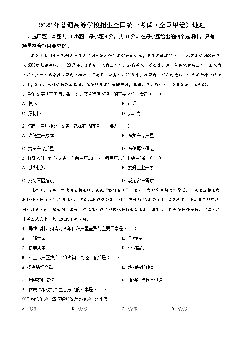 2022年高考湖南卷 地理卷及答案解析（原卷+解析卷）01
