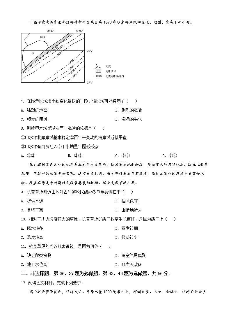 2022年高考湖南卷 地理卷及答案解析（原卷+解析卷）02