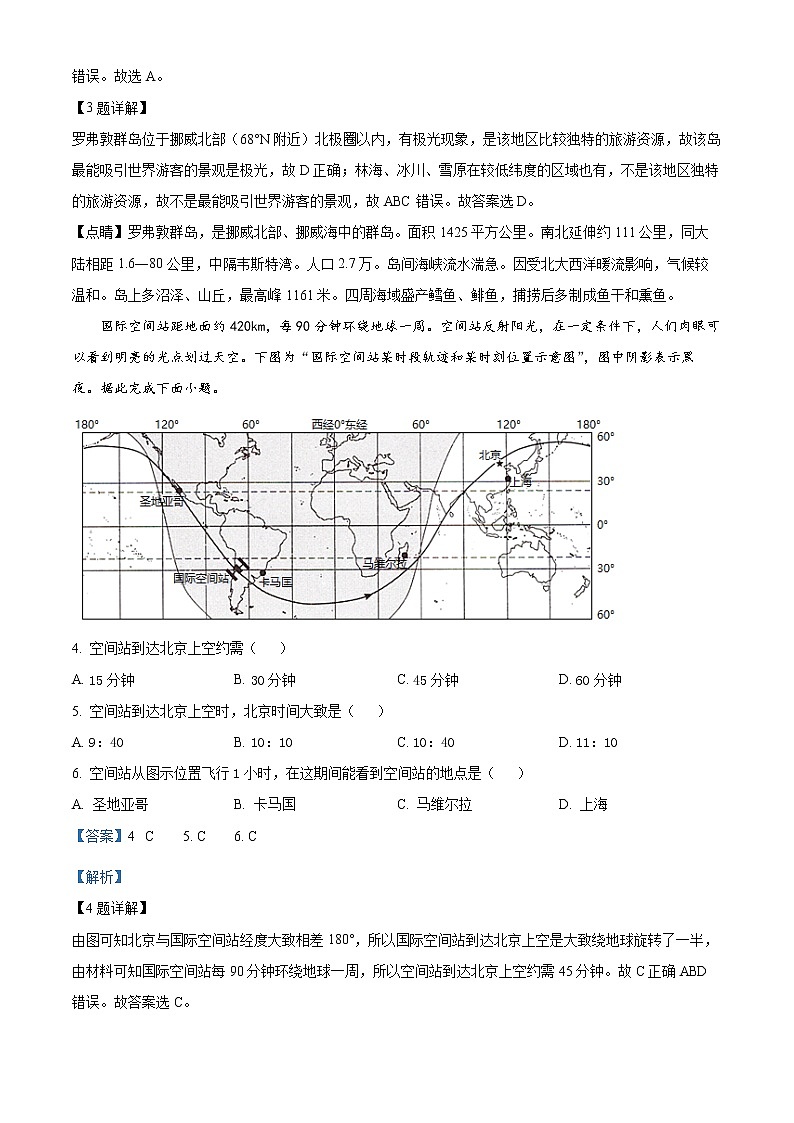 2022年高考江苏卷 地理卷及答案解析（原卷+解析卷）02