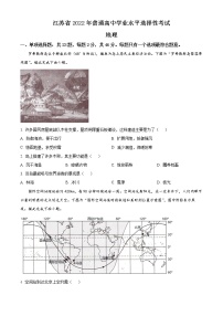 2022年高考江苏卷 地理卷及答案（考后更新）