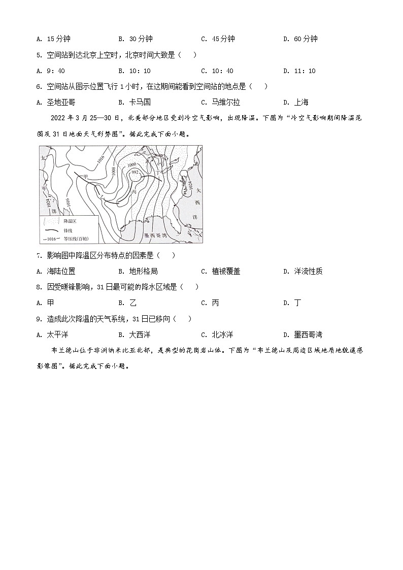 2022年高考江苏卷 地理卷及答案解析（原卷+解析卷）02