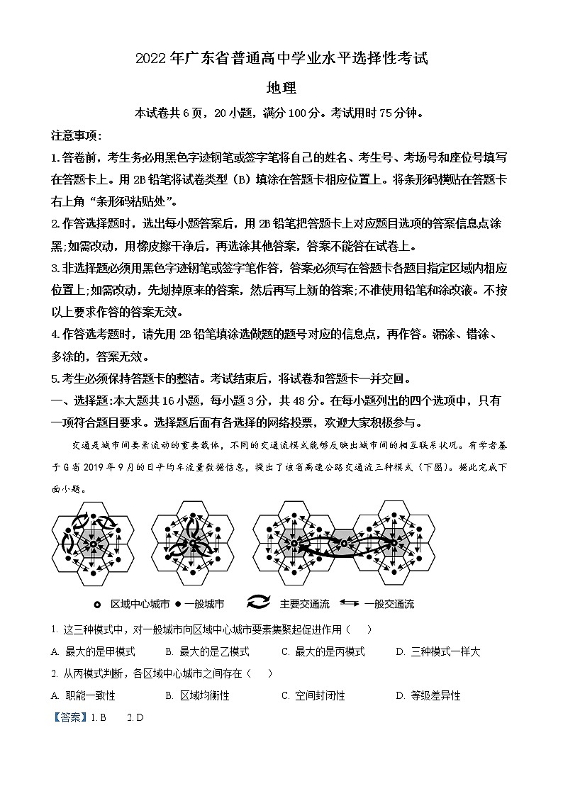 2022年高考广东卷 地理卷及答案解析（原卷+解析卷）01