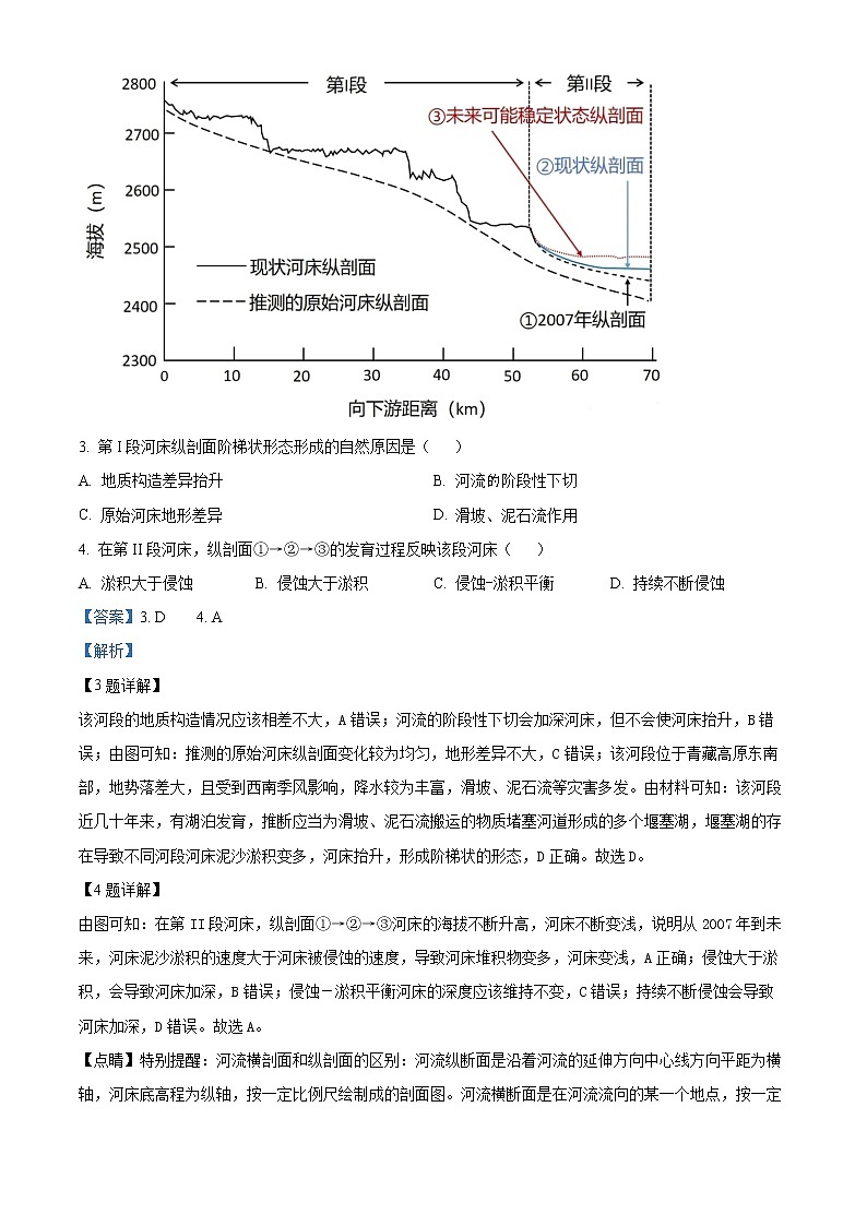 2022年高考广东卷 地理卷及答案解析（原卷+解析卷）03