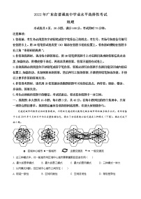 2022年高考广东卷 地理卷及答案（考后更新）