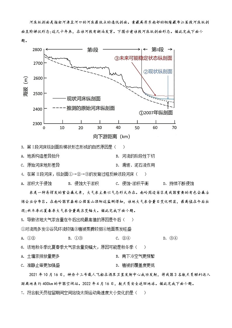 2022年高考广东卷 地理卷及答案解析（原卷+解析卷）02