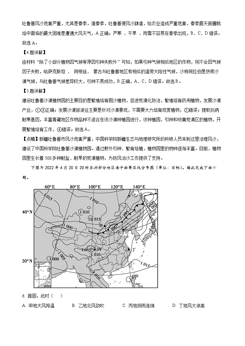 2022年高考海南卷 地理卷及答案解析（原卷+解析卷）03
