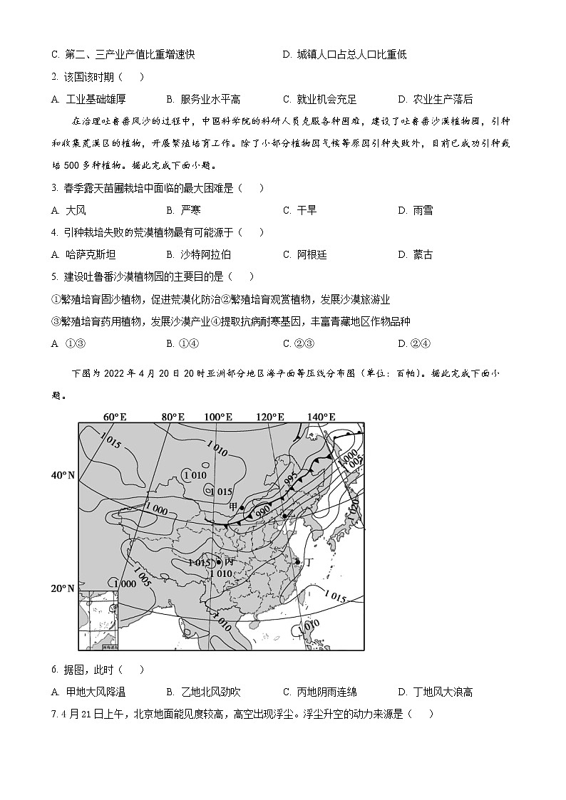2022年高考海南卷 地理卷及答案解析（原卷+解析卷）02