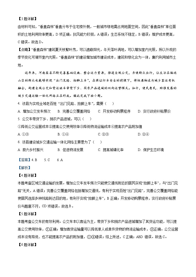 2022年高考湖北卷 地理卷及答案解析（原卷+解析卷）02