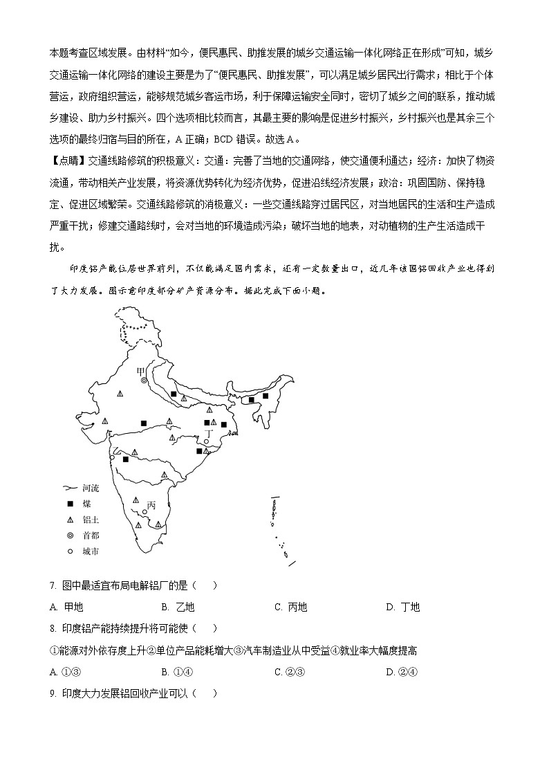 2022年高考湖北卷 地理卷及答案解析（原卷+解析卷）03