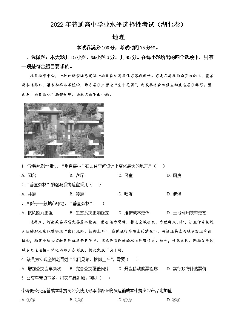 2022年高考湖北卷 地理卷及答案解析（原卷+解析卷）01