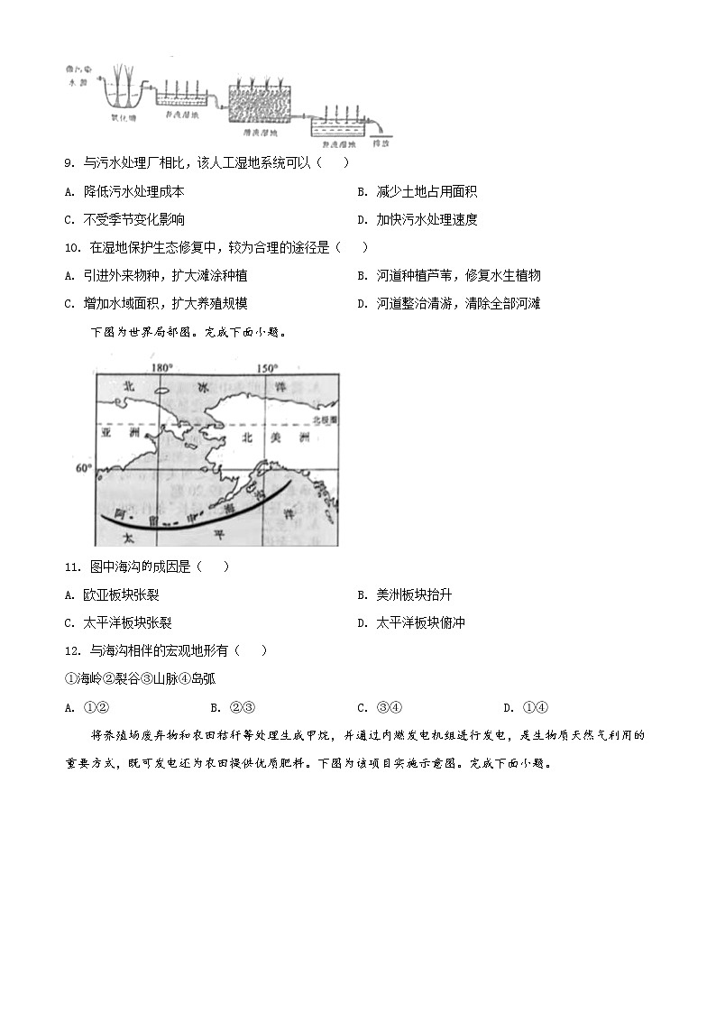 2022年高考湖南卷 地理卷及答案解析（原卷+解析卷）03