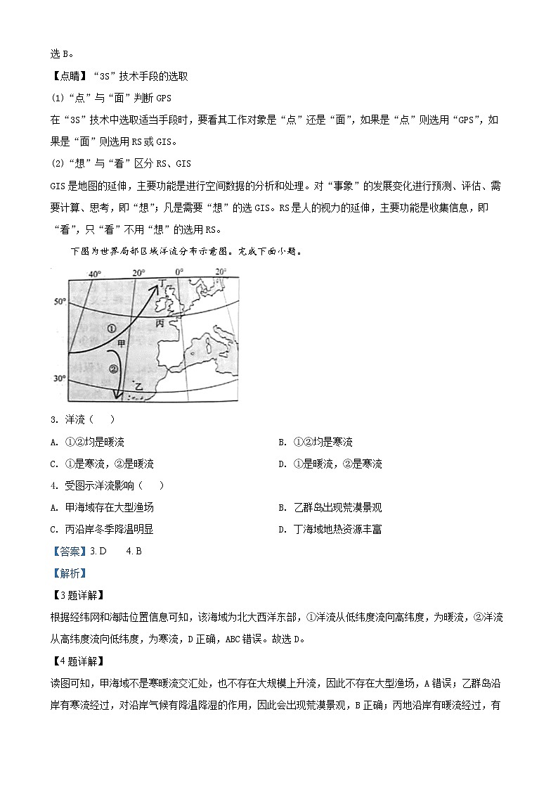 2022年高考湖南卷 地理卷及答案解析（原卷+解析卷）02