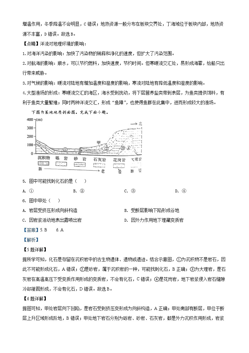 2022年高考湖南卷 地理卷及答案解析（原卷+解析卷）03