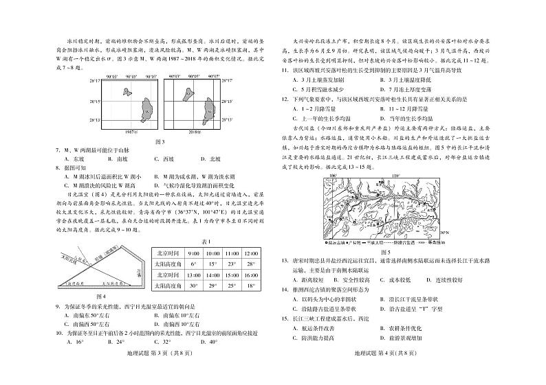 2022年名校联盟山东省优质校高三毕业班5月模拟地理试题含答案02