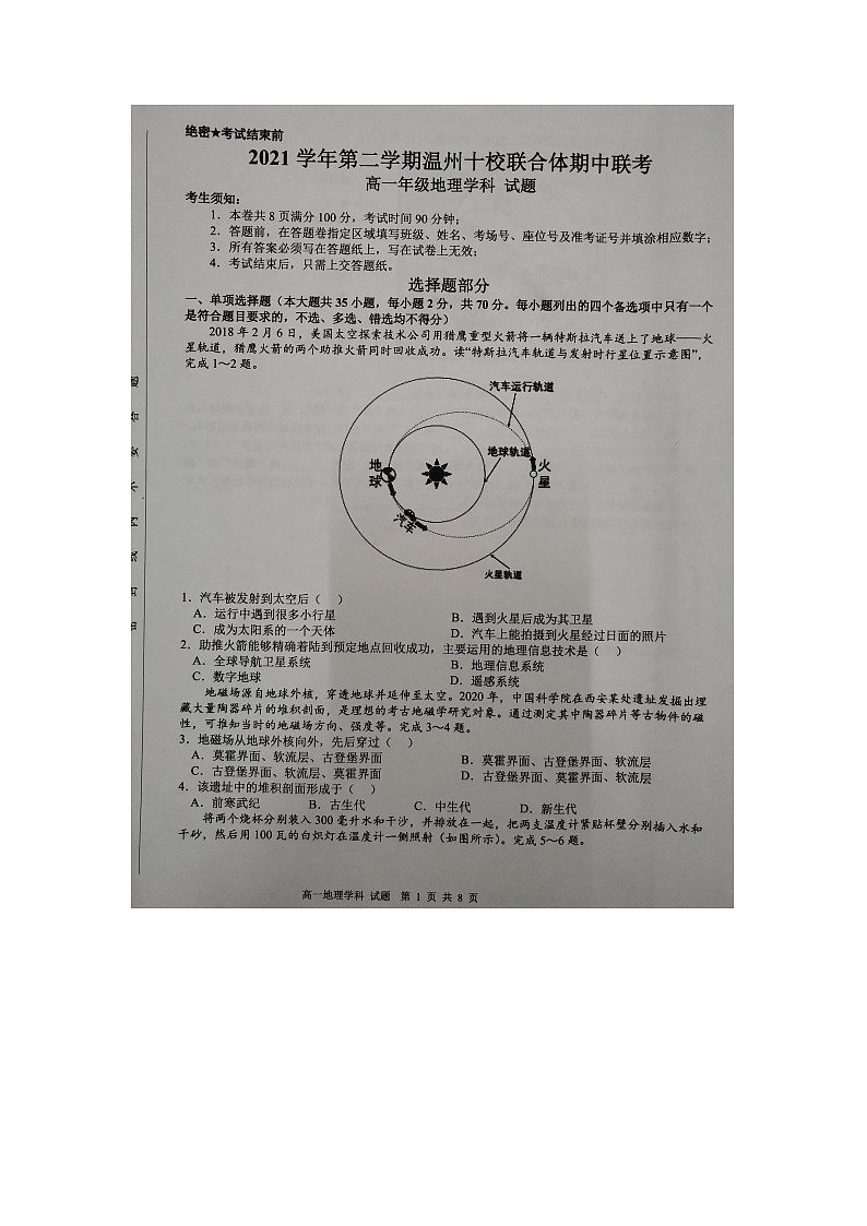 2021-2022学年浙江省温州十校联合体高一下学期期中联考地理试题（PDF版含答案）01