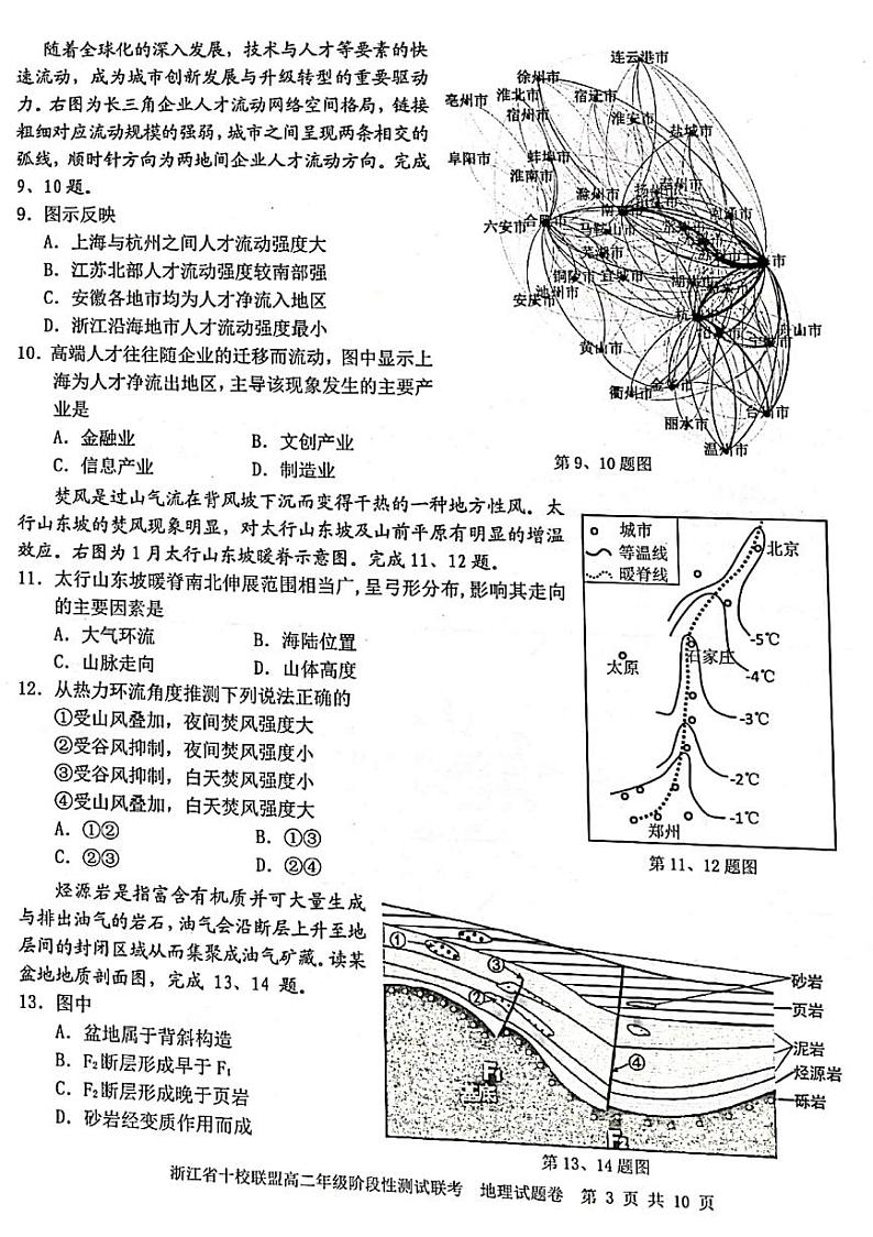 2021-2022学年浙江省十校高二下学期5月阶段性测试联考地理试题（PDF版）第3页