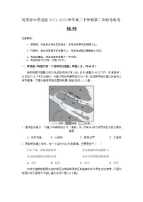 2021-2022学年河南省安阳一中中原名校高二下学期第二次联考地理试题含答案