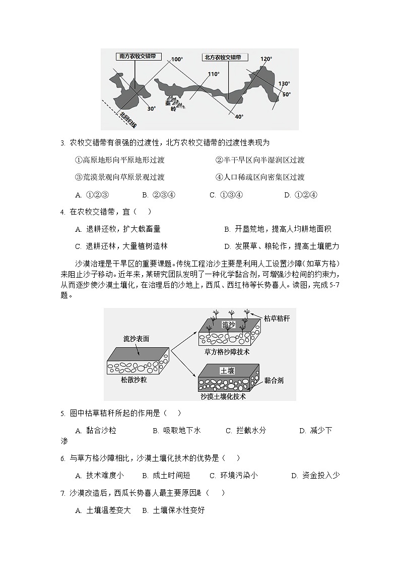 2021-2022学年河南省安阳一中中原名校高二下学期第二次联考地理试题含答案第2页