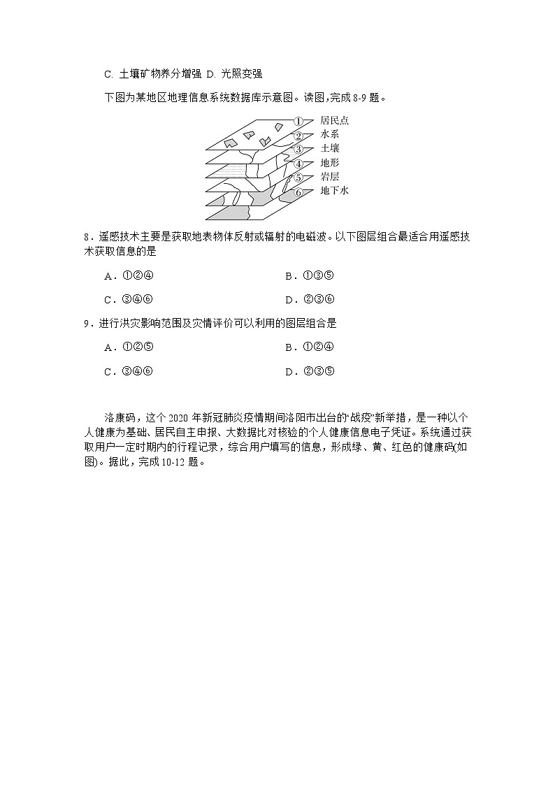 2021-2022学年河南省安阳一中中原名校高二下学期第二次联考地理试题含答案第3页