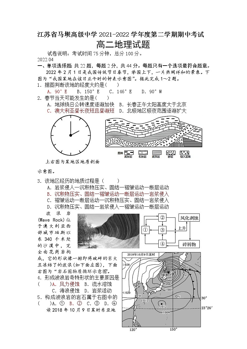 2021-2022学年江苏省马坝高级中学高二下学期期中考试地理试卷含答案第1页