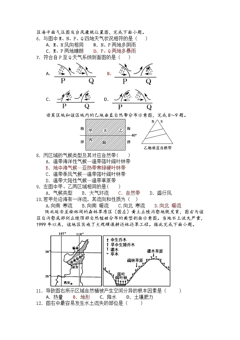 2021-2022学年江苏省马坝高级中学高二下学期期中考试地理试卷含答案第2页