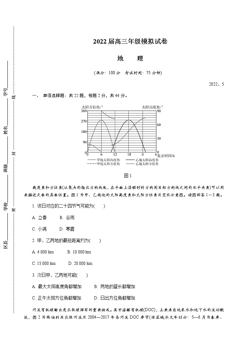 2022届江苏省南京市外国语学校高三下学期5月第三次调研测试（南京三模）地理试卷含答案01