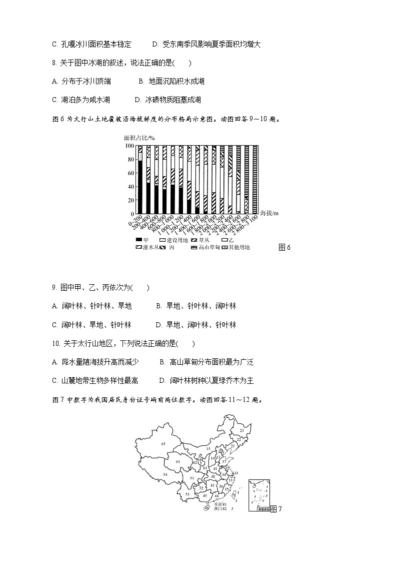 2022届江苏省南京市外国语学校高三下学期5月第三次调研测试（南京三模）地理试卷含答案03