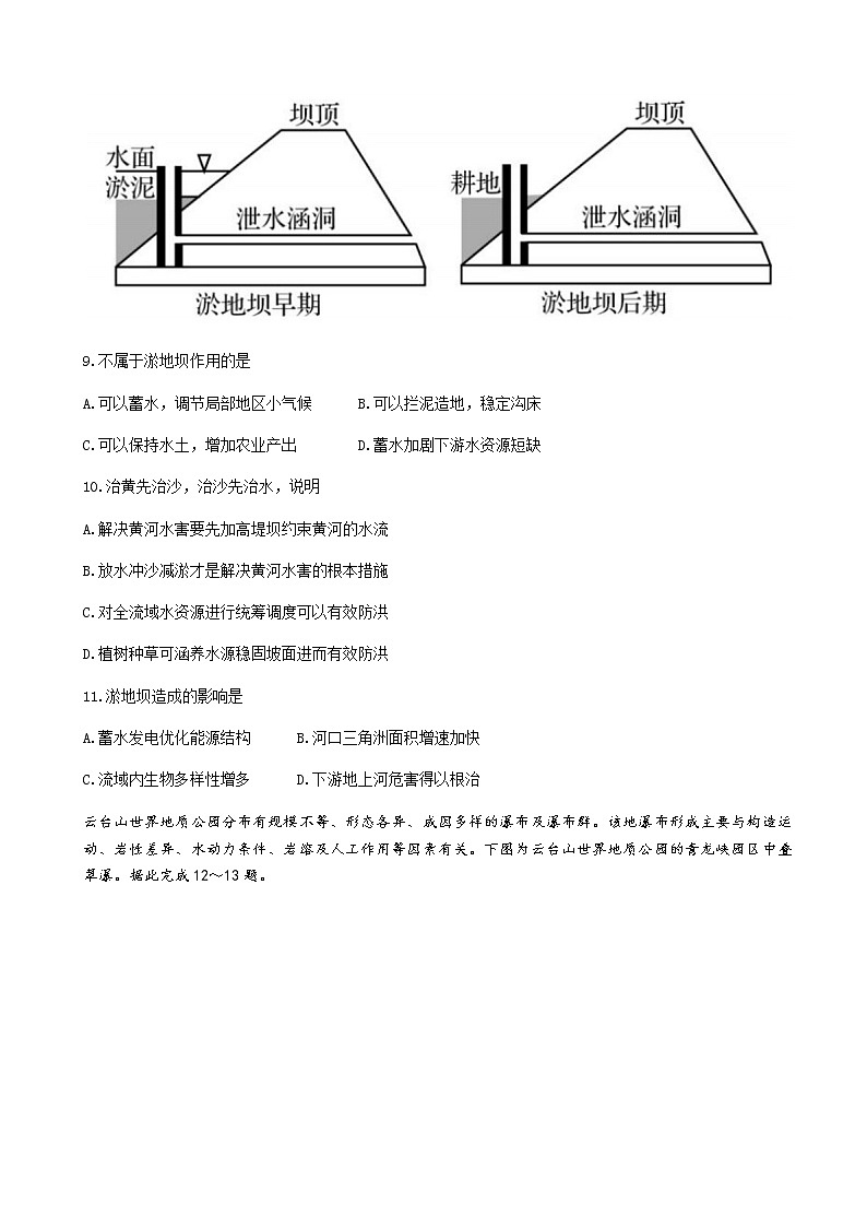 2022届辽宁省鞍山一中普通高中高三下学期4月第二次质量监测（鞍山二模）地理试题含答案第3页