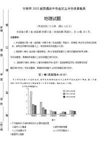 2022届福建省宁德一中高三下学期5月份质量检测（宁德三模）地理试题含答案